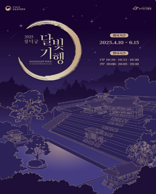 달빛기행 예매