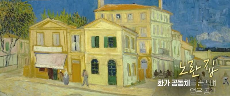 고흐가 준비한 화가 공동체