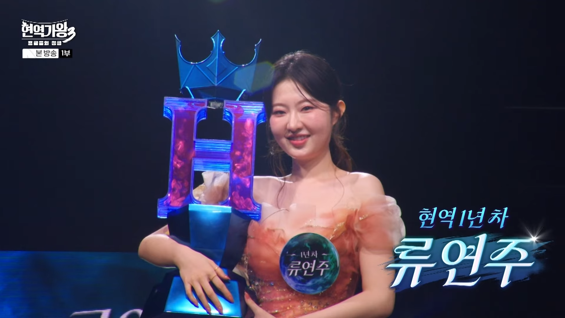 현역가왕 3 출연 참가자