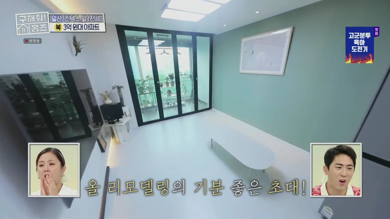 구해줘홈즈 고양시 일산서구 대화동 사랑의 대화 하우스 매물 가격 및 구조 인테리어 리모델링 최종선택 소개