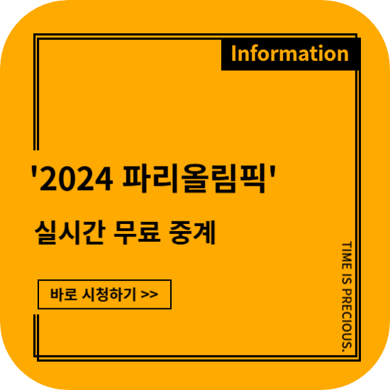 2024 파리올림픽