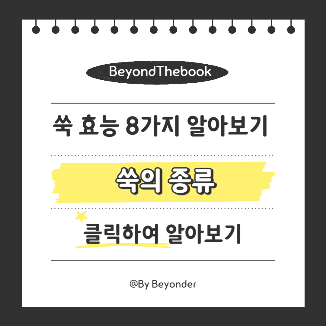 쑥의 종류
