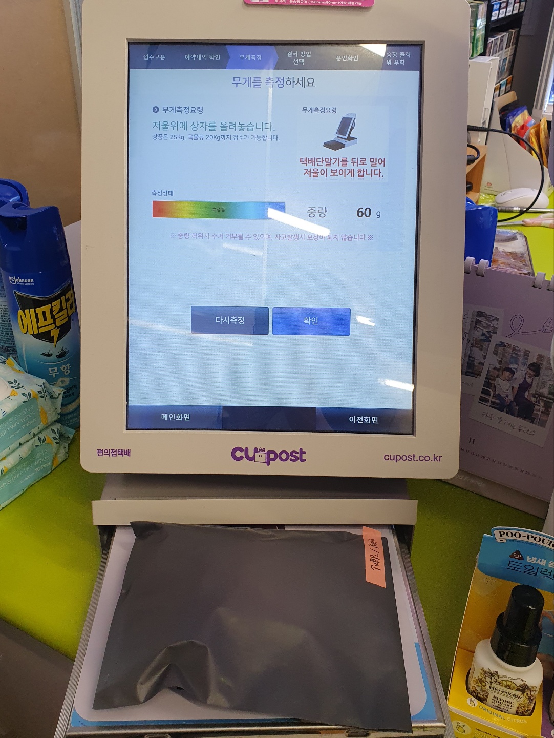 편의점택배-보내기