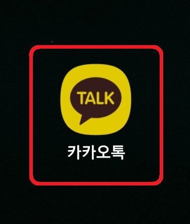 카카오톡 키워드 알림 설정 방법 1