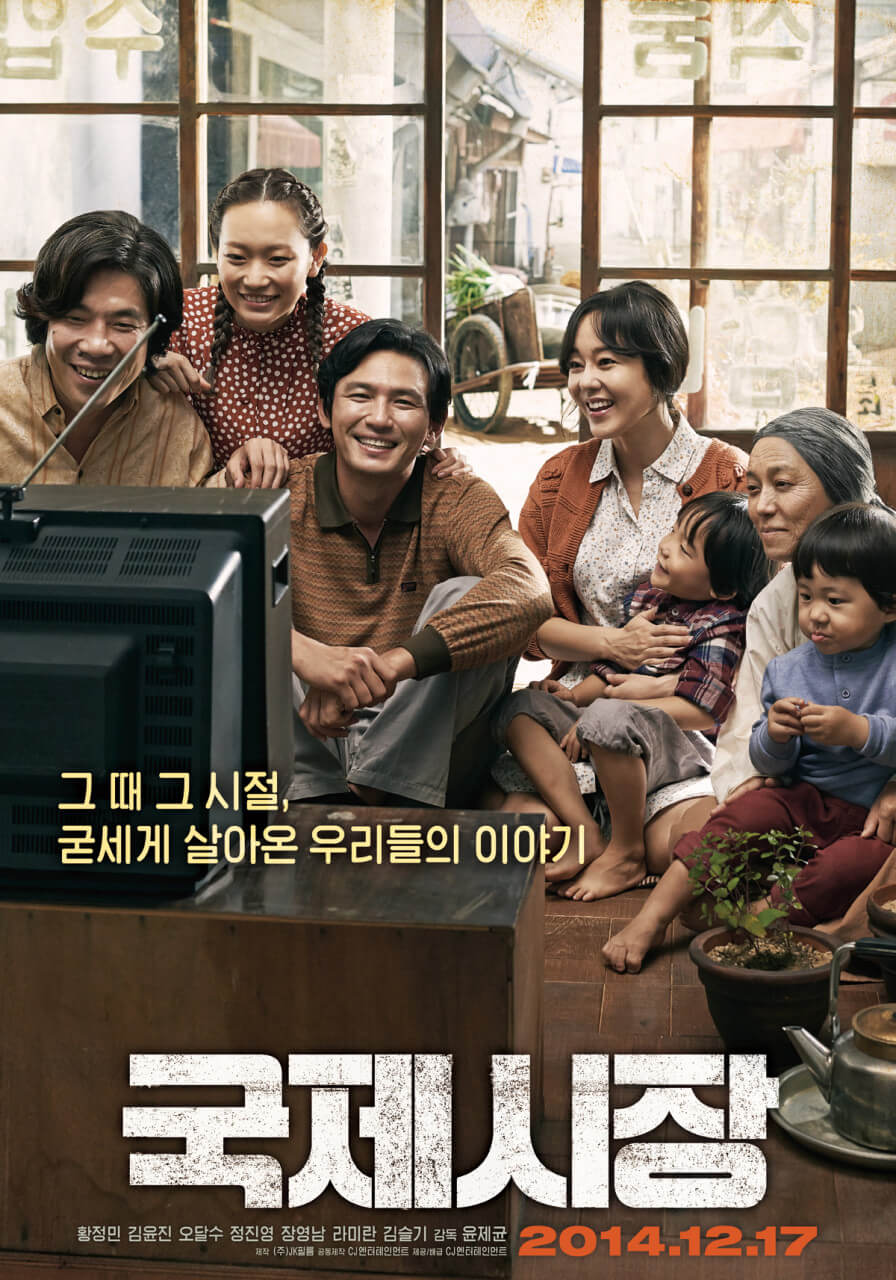 국제시장 포스터