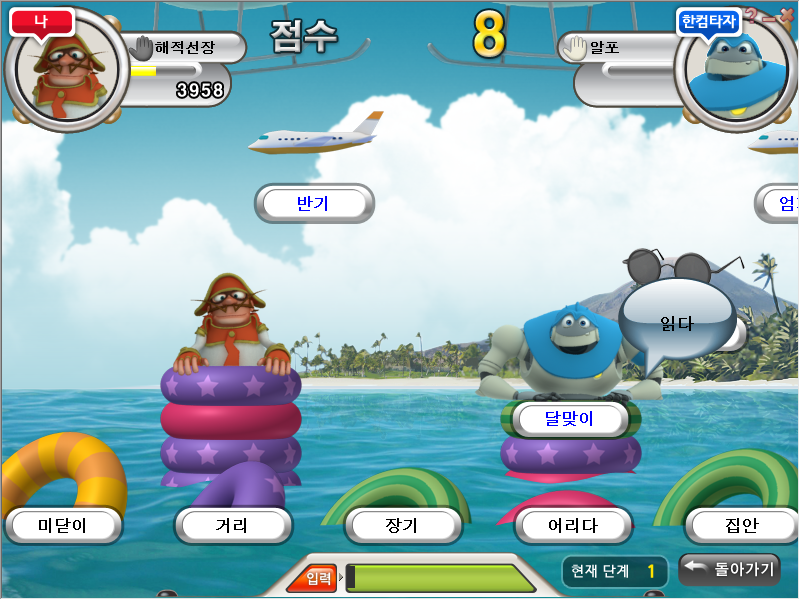 한컴 타자연습 구버전 게임방법