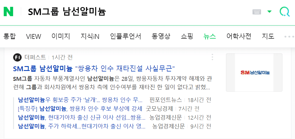 남선알미늄 사실 무근 뉴스