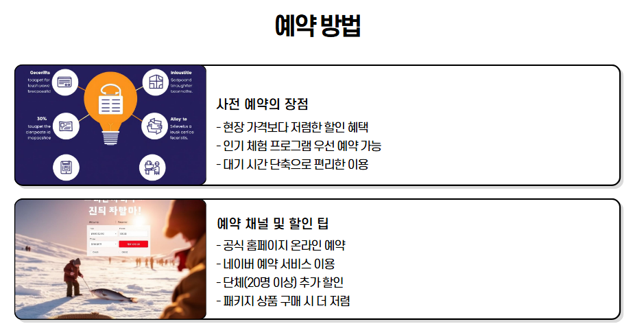 양평빙송어축제 예약 방법 & 가는 길 (교통, 주차 포함)