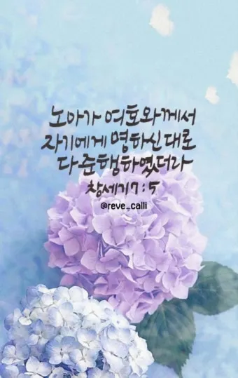 창세기 8장 홍수 후 새로운 시작을 위한 감사의 묵상과 기도_7