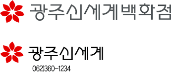 광주신세계_로고