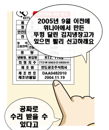 위니아 딤채 리콜