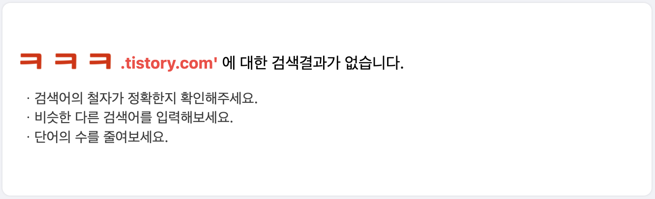 티스토리 검색결과