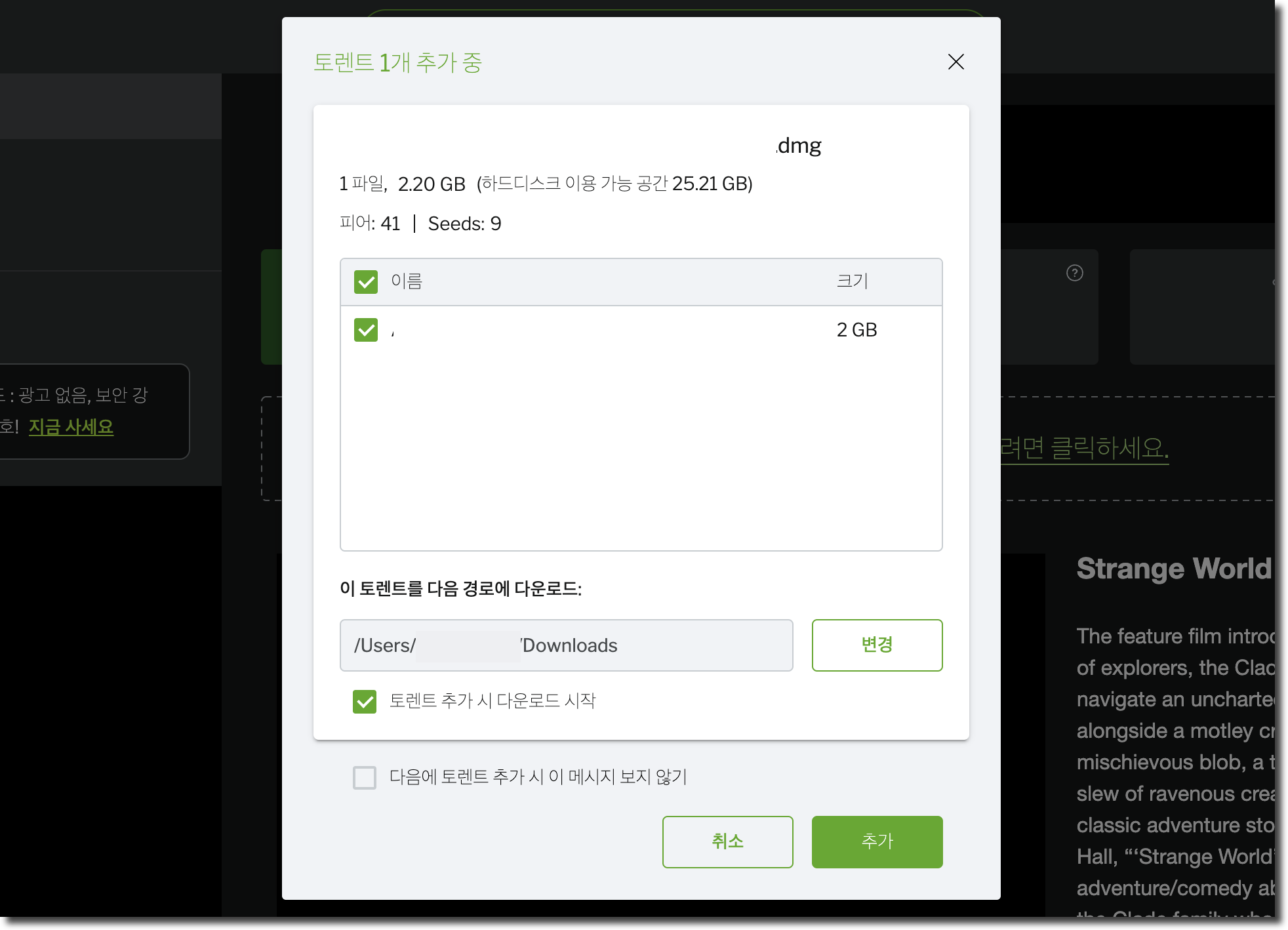 토렌트 파일 추가하기