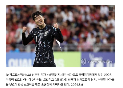 손흥민 두 번째 골