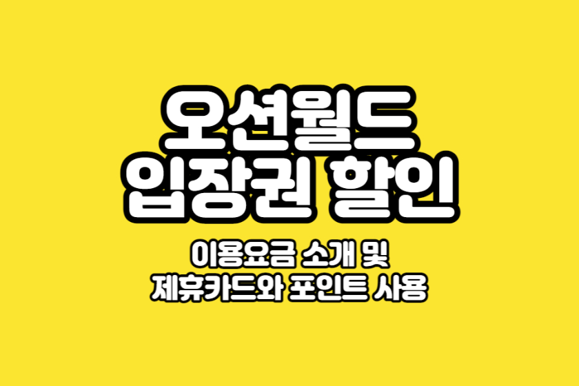 비발디파크 오션월드 썸네일