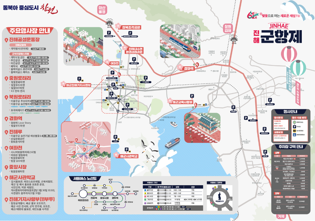 진해 군항제 일정