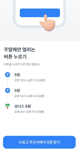 주말 버튼 누르기