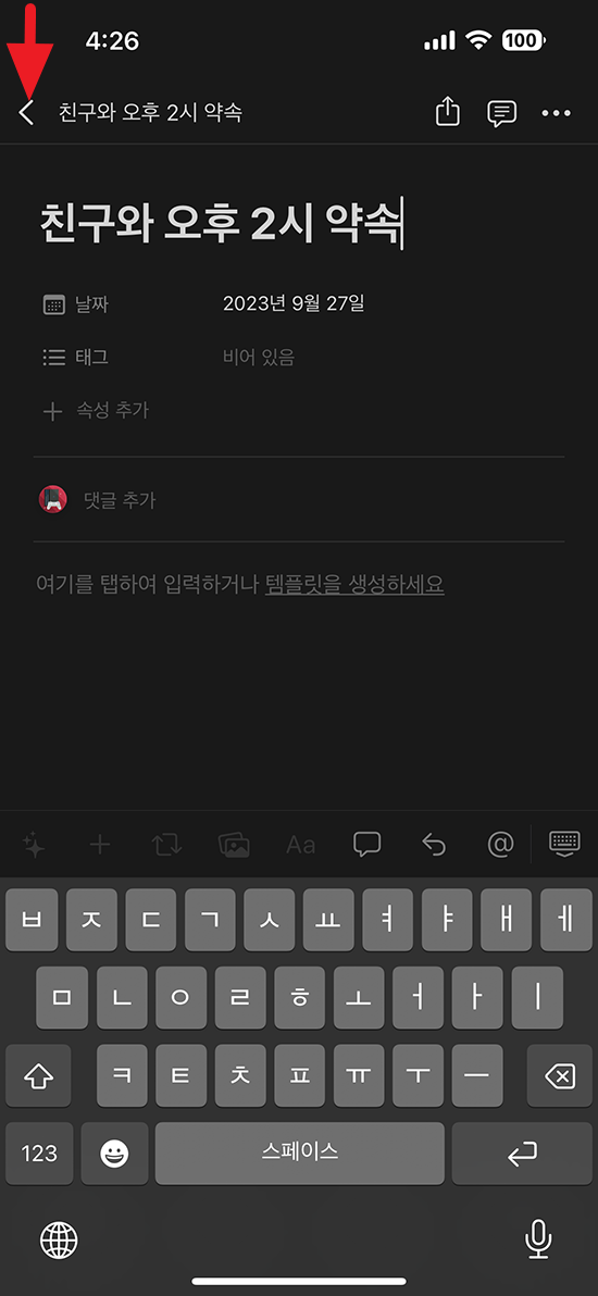노션 메모 남기고 뒤로가기