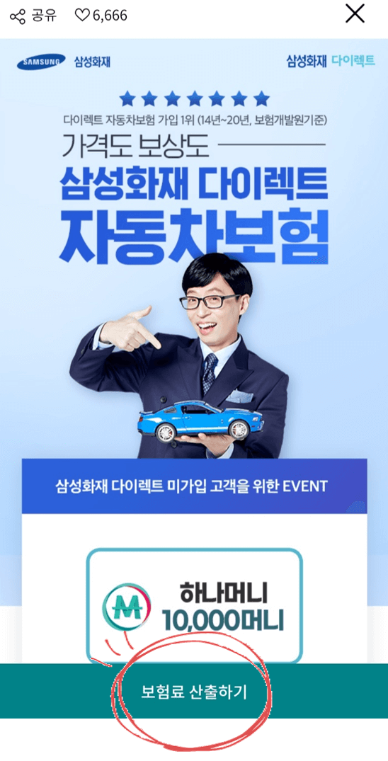 하나멤버스 이벤트 페이지 5
