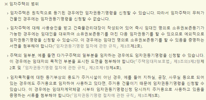 임차권등기명령