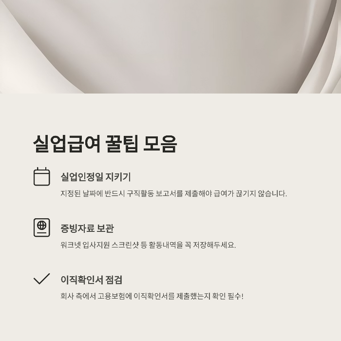 실업급여 신청방법 꿀팁