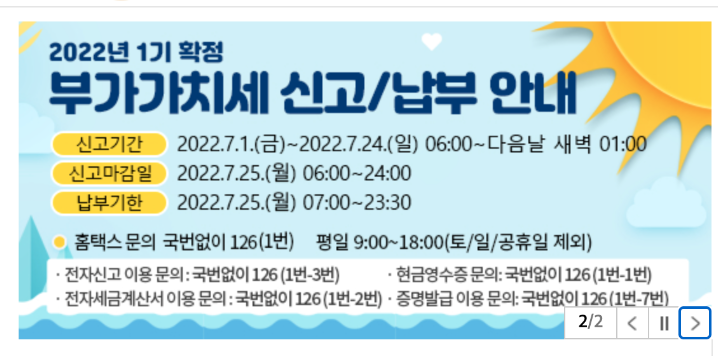 부가가치세 정기신고 및 납부