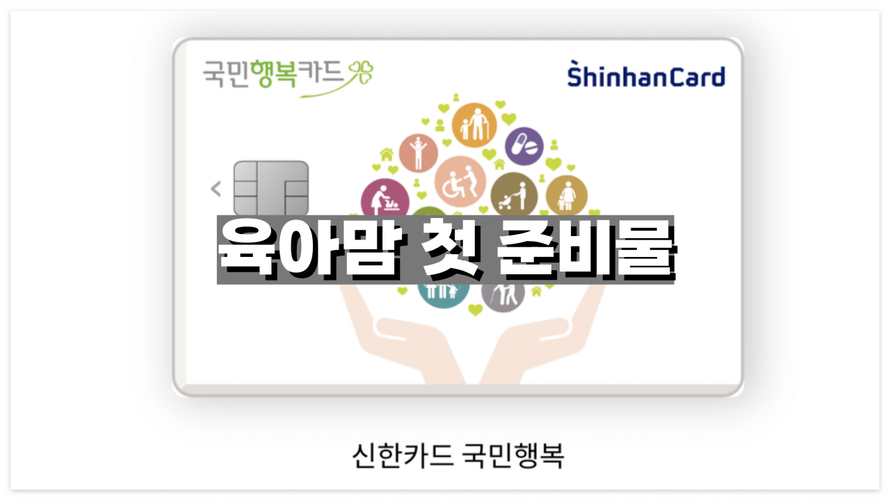 국민행복카드 이미지