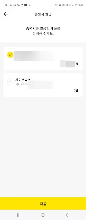 카카오뱅크, 케이뱅크, 토스뱅크 통장사본 출력하는 방법 캡처 13