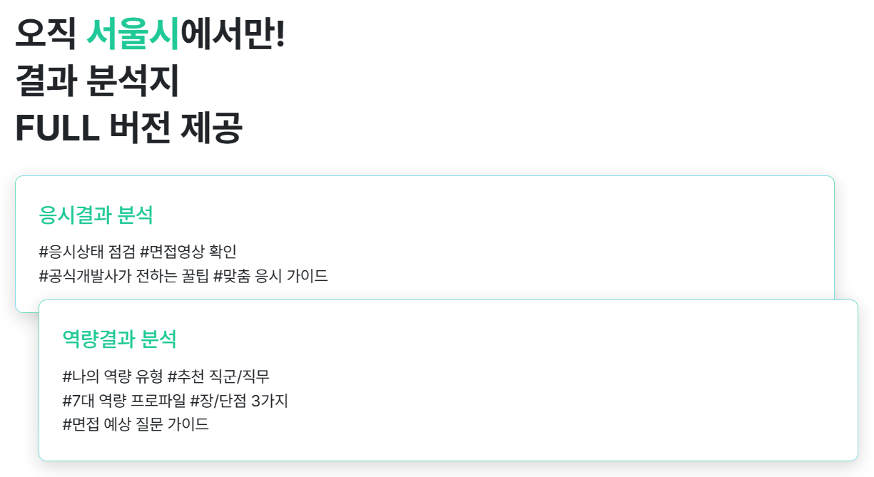 2023년 AI역량검사 체험하기3