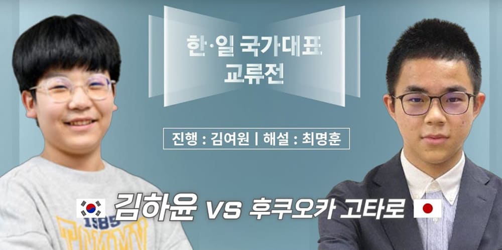 김하윤-vs-후쿠오카-고타로