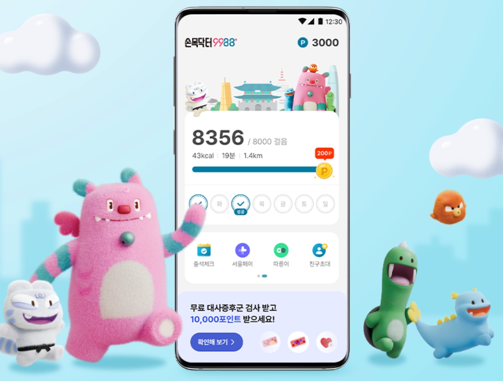 손목닥터9988 남산 걷기 챌린지