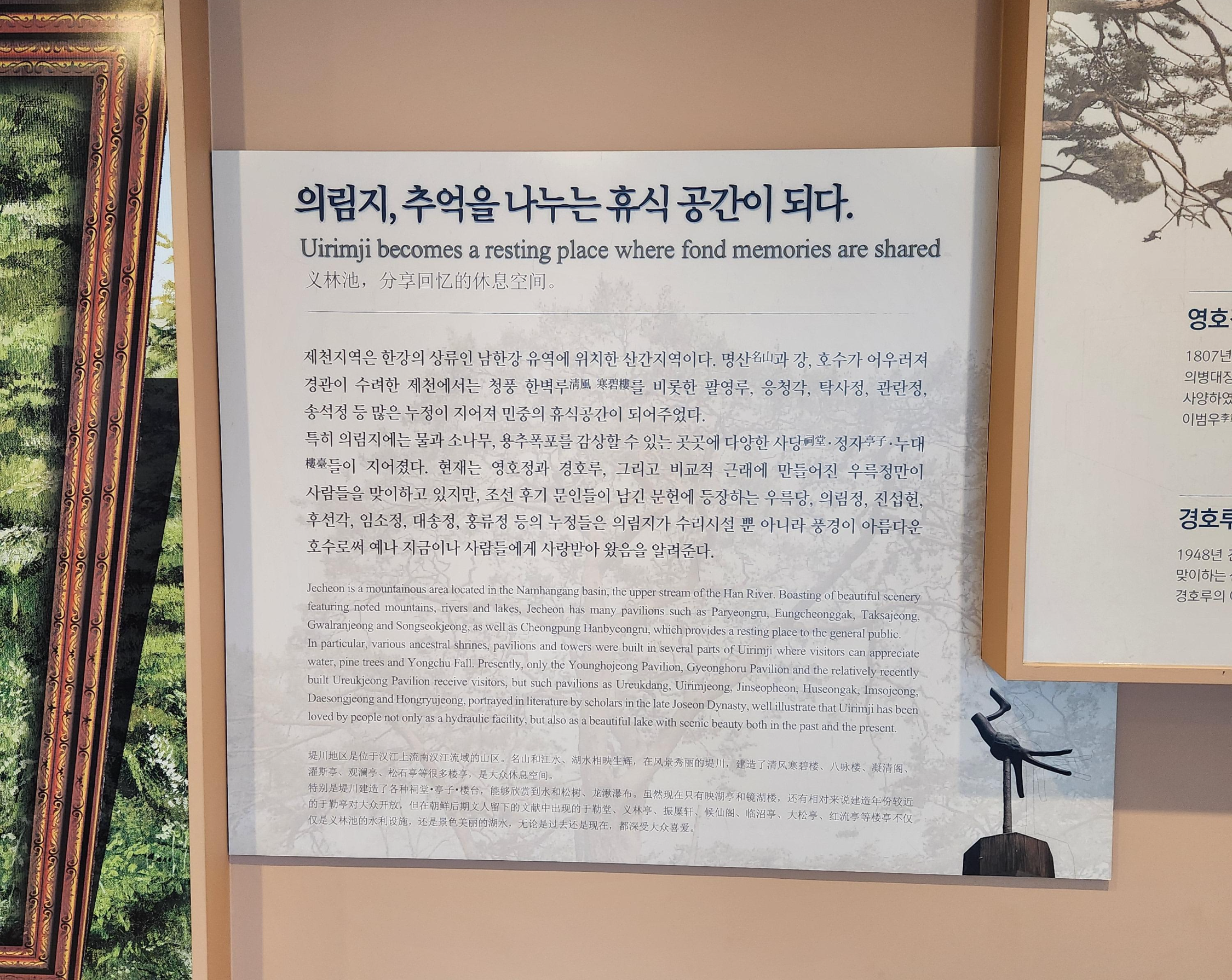 제천 의림지 역사박물관