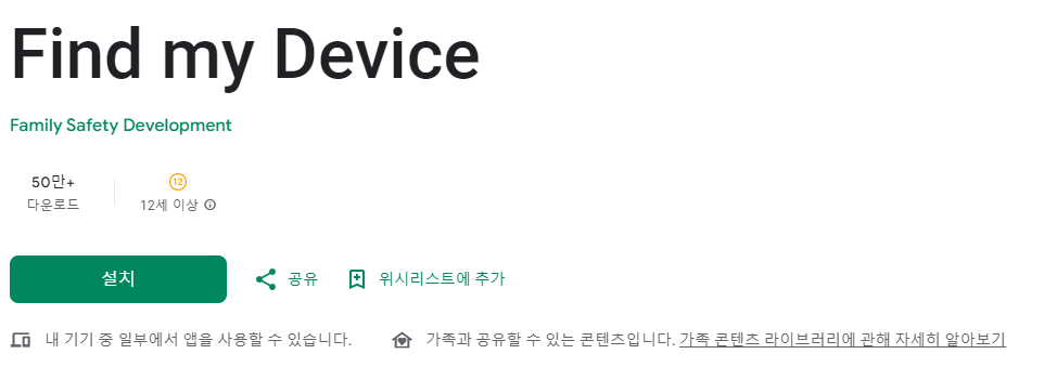 위치추적 핸드폰 앱 아이폰 갤럭시 분실시 찾기 4