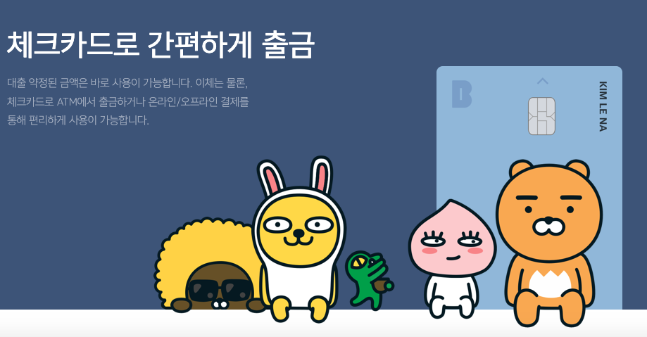 카카오뱅크 비상금