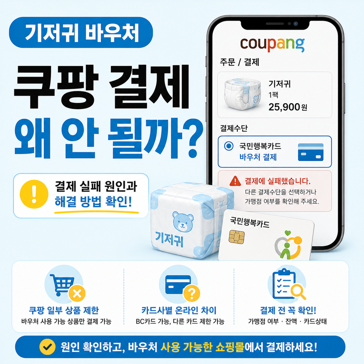 기저귀 바우처로 쿠팡에서 결제하는 화면을 보여주는 이미지