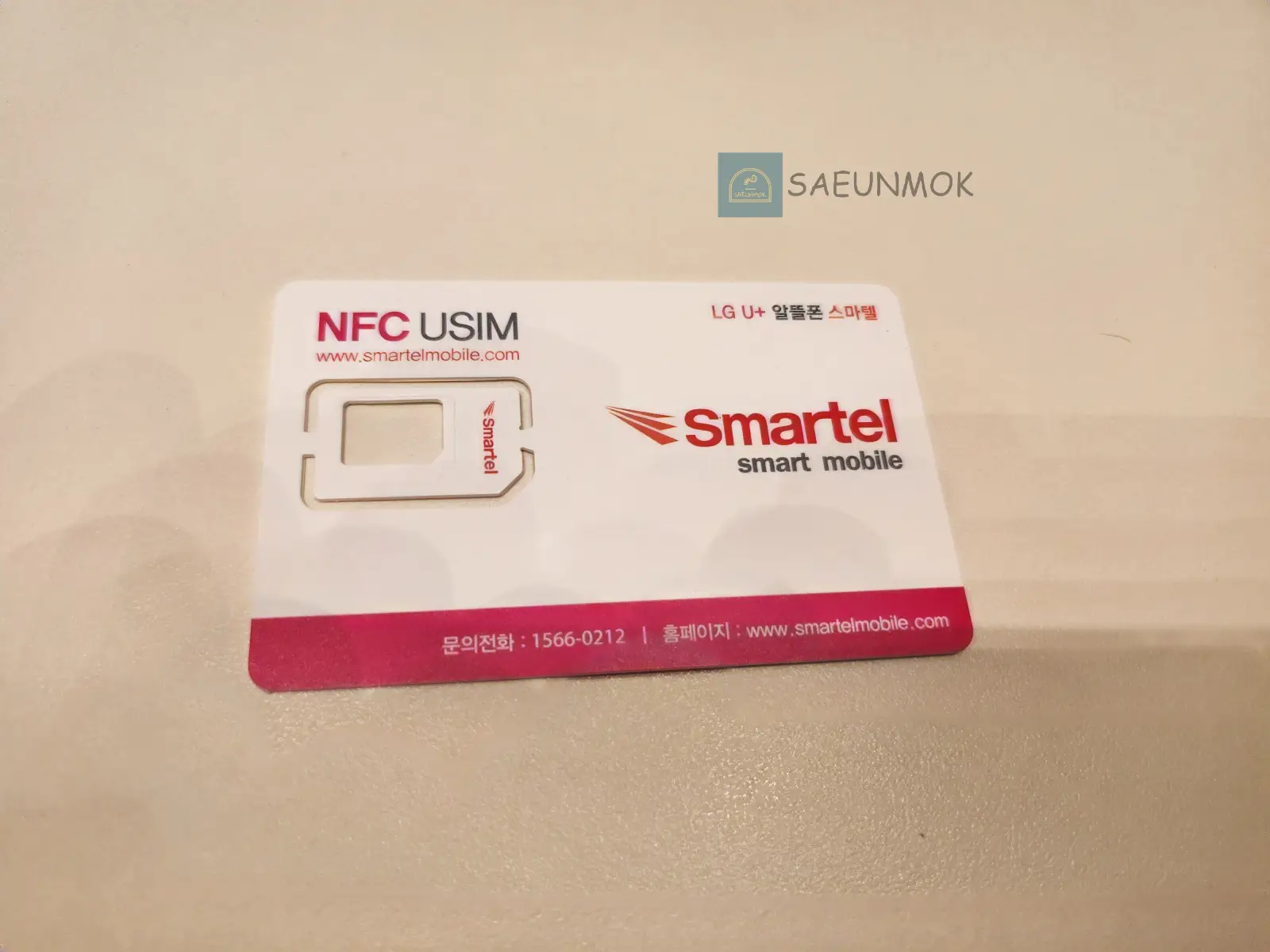 알뜰폰-요금제-NFC-유심