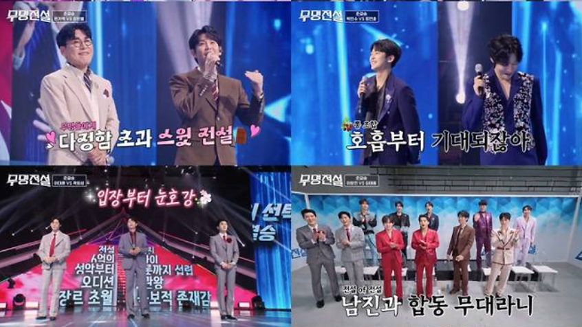 무명전설 준결승 결과 TOP10 명단 확정 및 200분 특별 편성 관전 포인트 분석