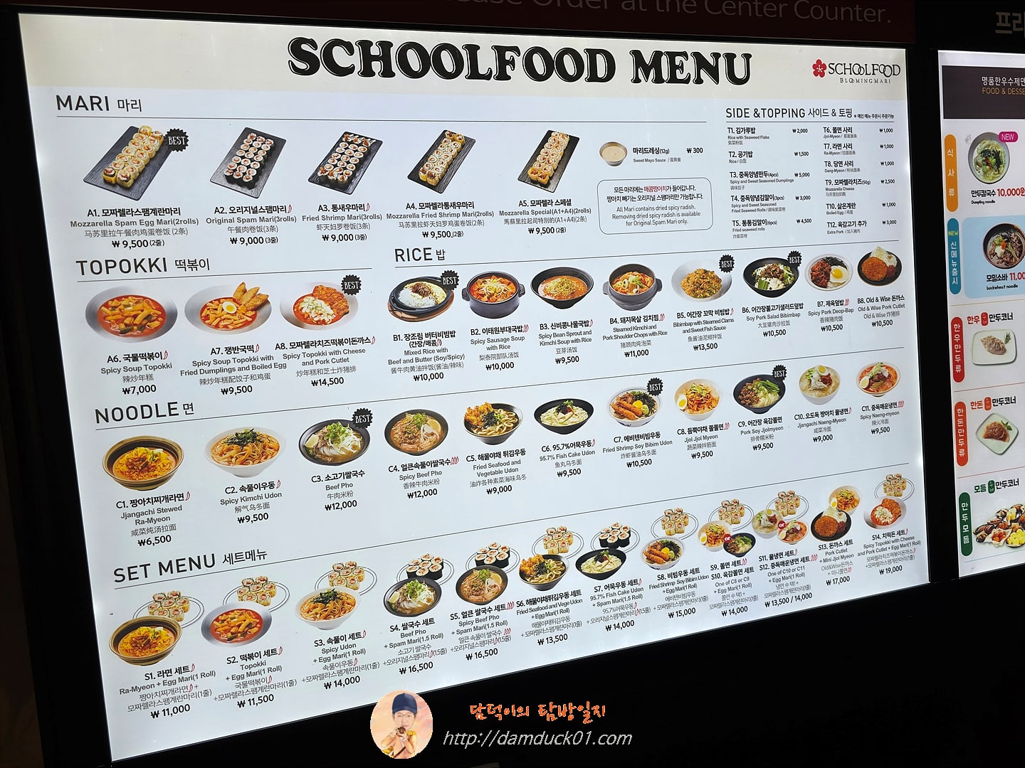 스쿨푸드 메뉴