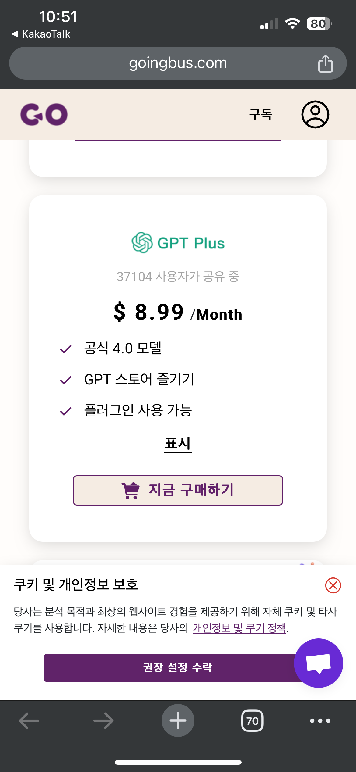 [챗지피티 할인 받는 법] ai인공지능 chatGPT 플러스 유료 버전 핵심꿀팁 할인 받는 법 (1)