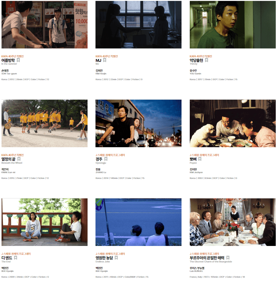 전주국제영화제 예매