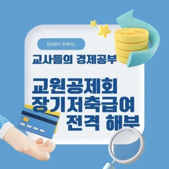 교원공제회 홈페이지 바로가기 wwwktcuorkr로 이용가이드_14