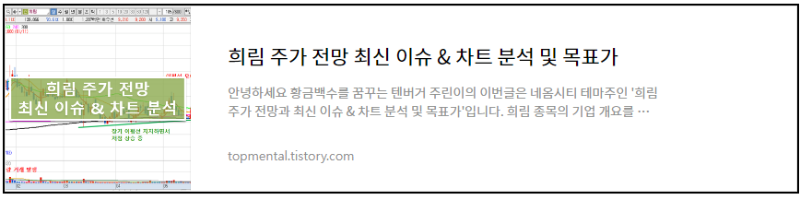 희림 주가 전망 최신 이슈 & 차트 분석 및 목표가