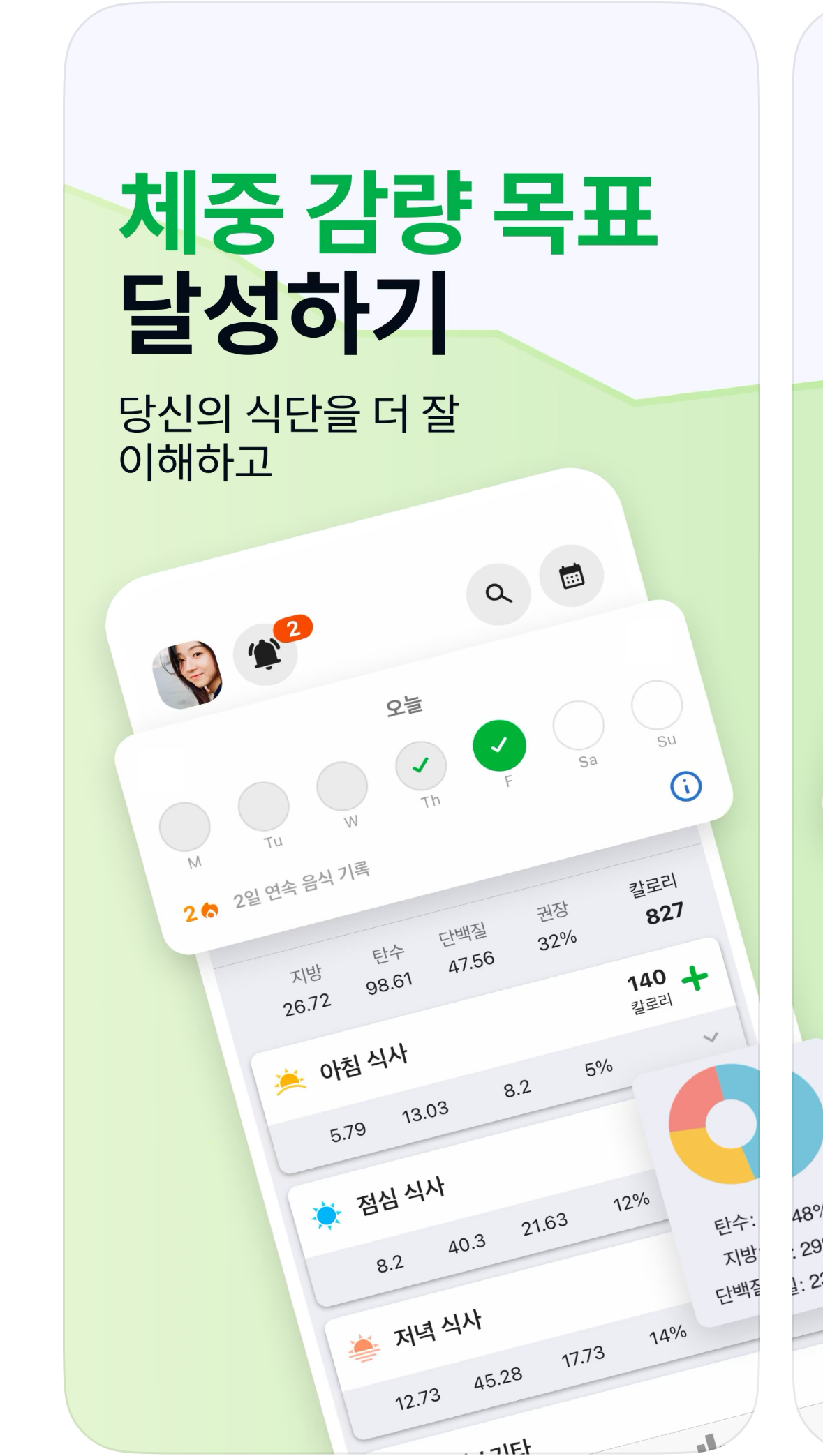 칼로리계산기 7