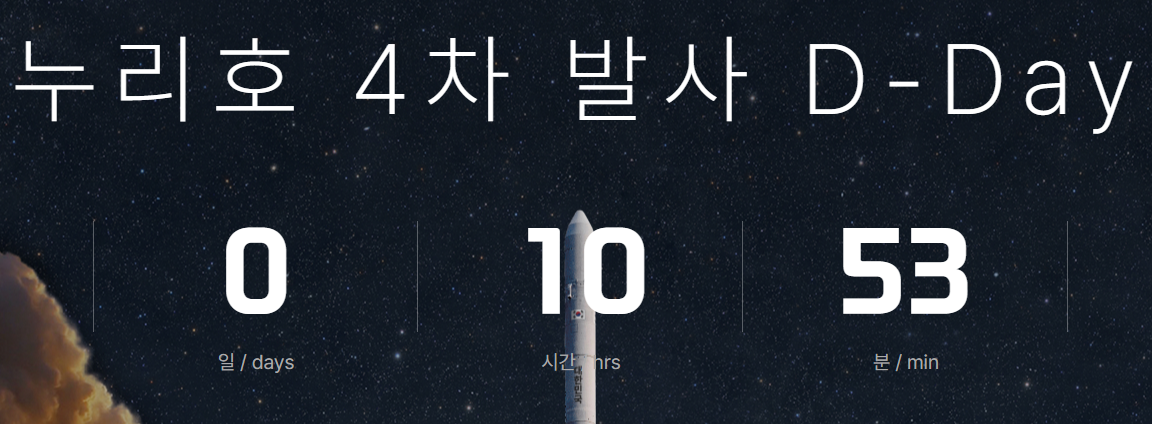 누리호 4차 발사
