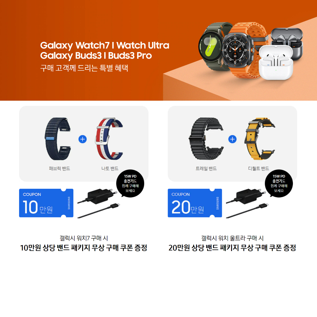 갤럭시 워치7 갤럭시워치울트라 사은품 신청방법