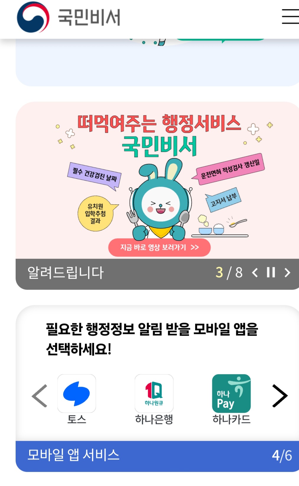 국민비서(구삐) 서비스 이용 방법