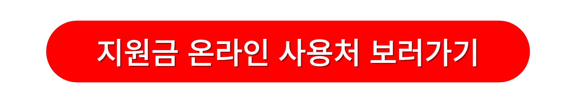 광명시민 평생학습지원금 사용청
