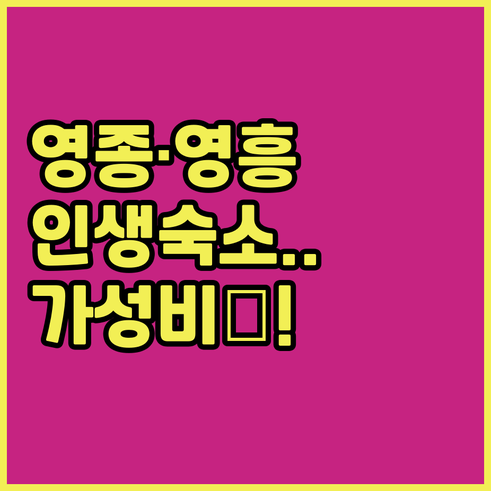 인천 영종도 영흥도 숙소 추천 파라다..