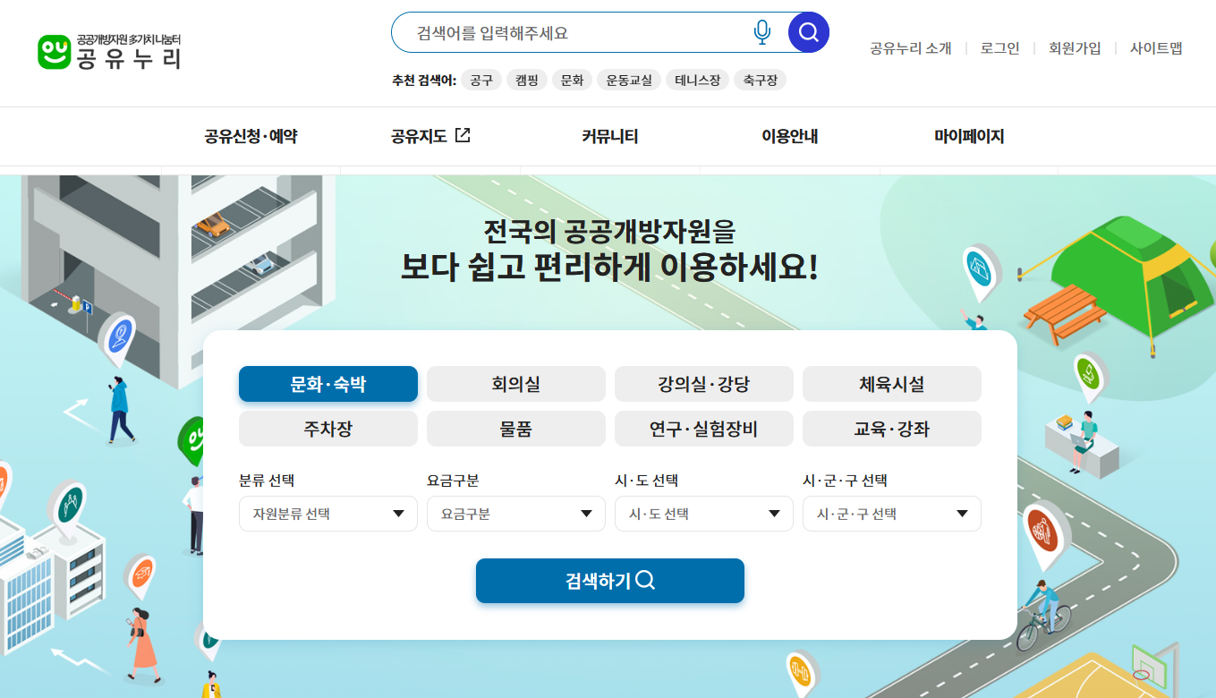 공유누리 서비스