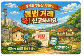 4.공익신고 / 부패신고 포상금 총정리 